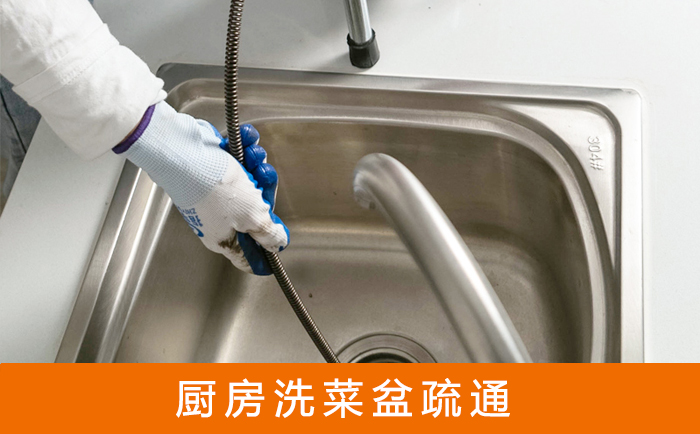 麻丘洗菜池疏通